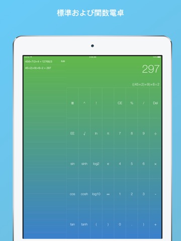 i電卓 - キーボード電卓のおすすめ画像1