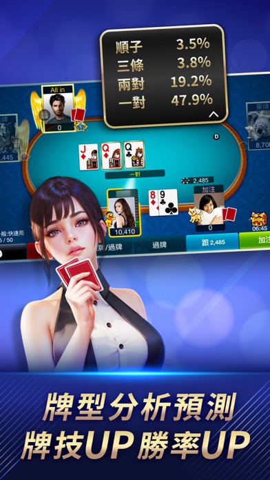 Screenshot #3 pour 德州撲克 神來也德州撲克(Texas Poker)