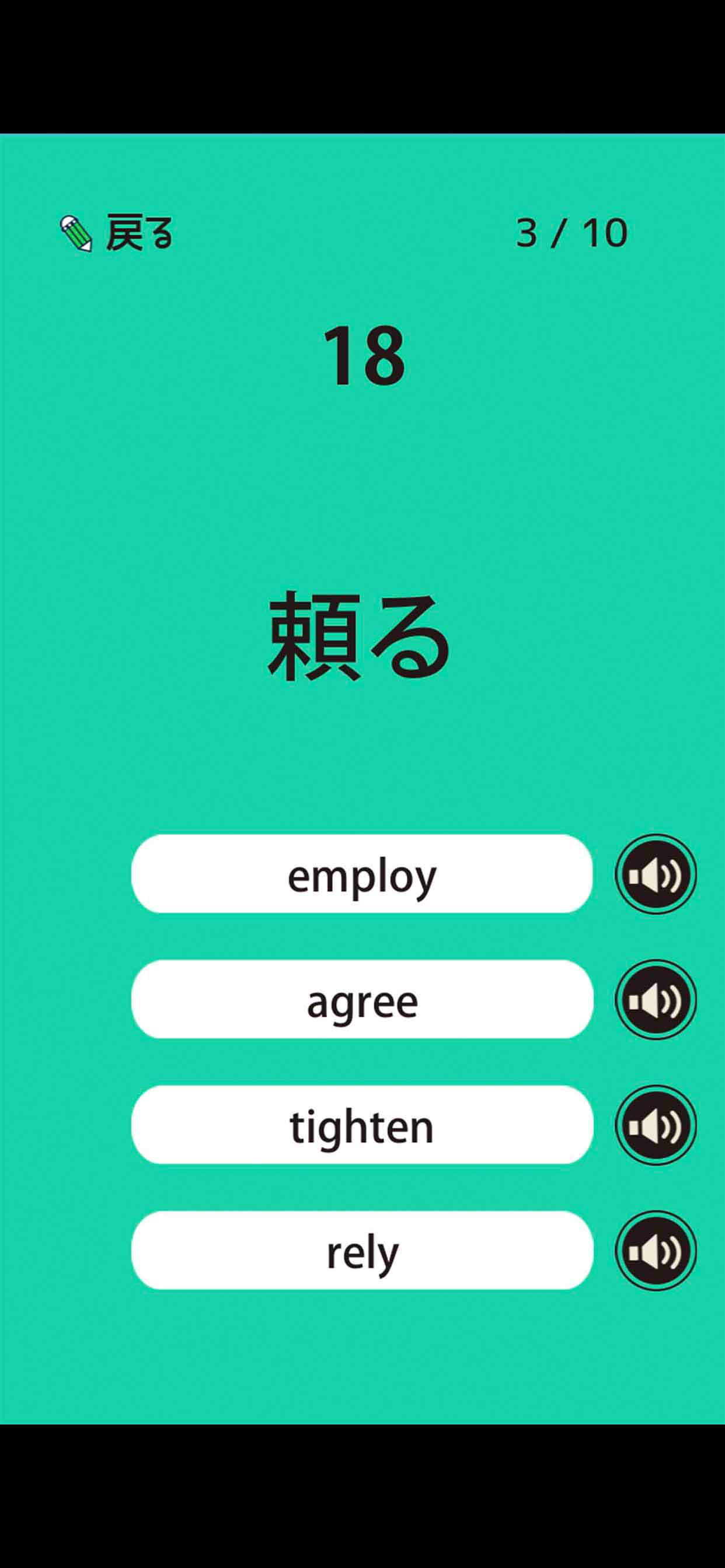 英検®2級の英単語1130 - 英語問題学習アプリ screenshot 4
