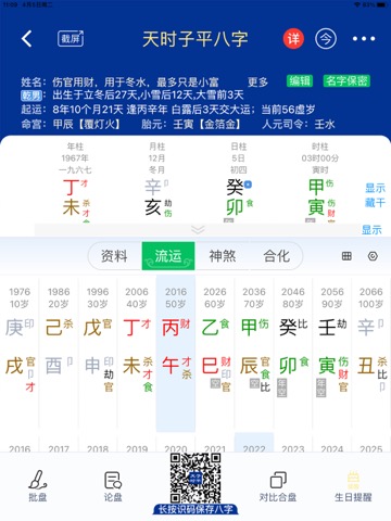 天时子平生辰八字 命理精品无广告のおすすめ画像3