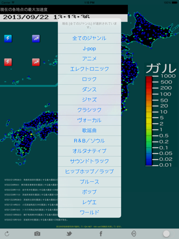 地震観測情報(+BGM)  全国のリアルタイム地震状況のおすすめ画像4