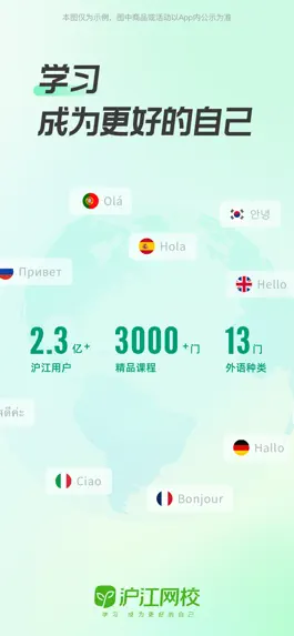 Game screenshot 沪江网校-英语日语和韩语口语必备 apk