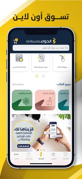 Game screenshot Al-Dawaa Pharmacies apk