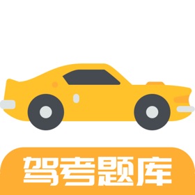 Ảnh chụp màn hình (6) 驾考题库刷题 - 驾照驾校考试全题库