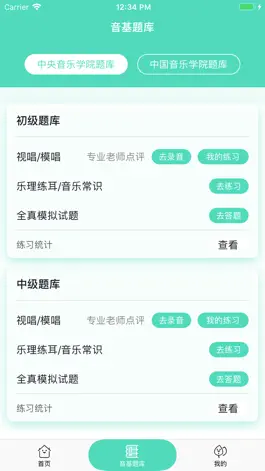 Game screenshot 音基100-模拟考试 apk