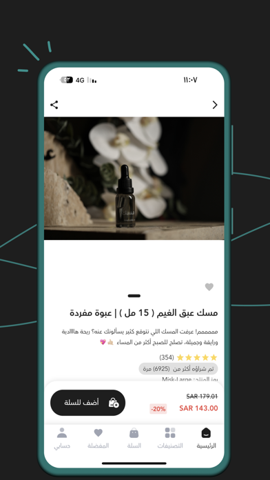 عبق الغيم Screenshot