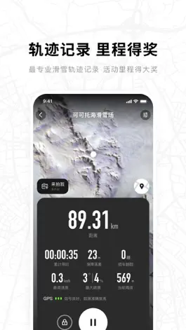Game screenshot 滑呗 - 1000万雪友的选择 apk