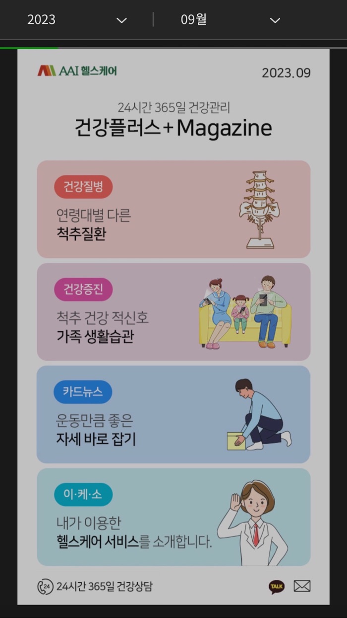NH퇴직연금 헬스케어
