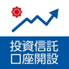 常陽銀行 投資信託口座開設アプリ