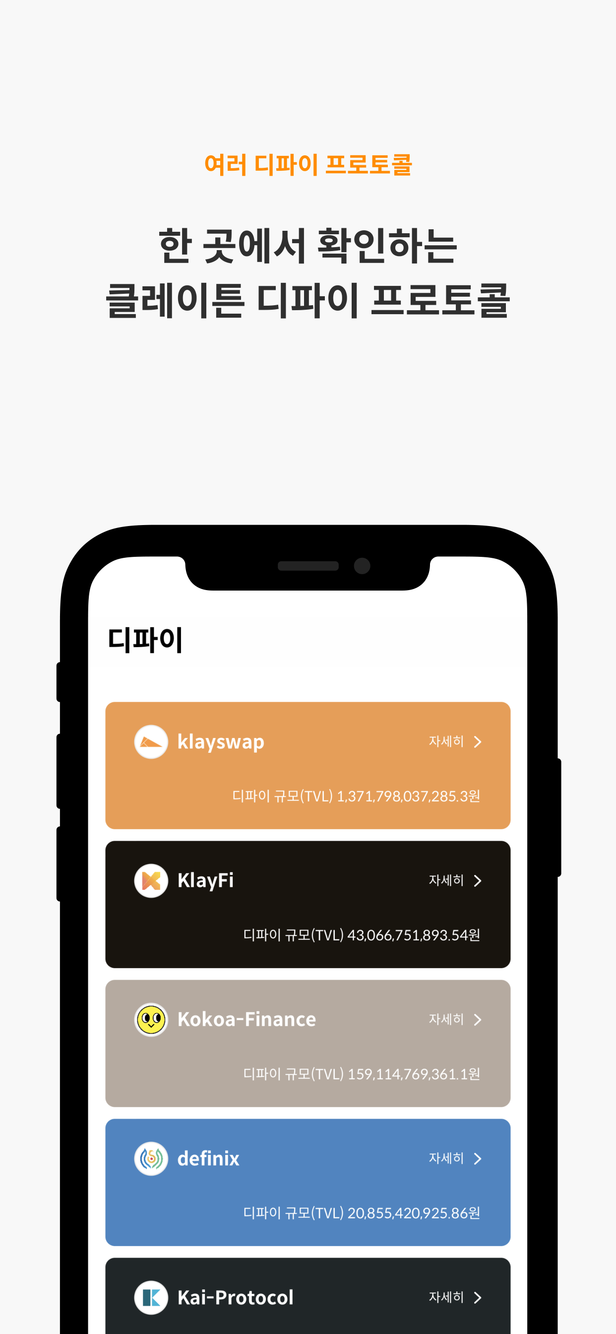 Basket - DeFi 투자를 빠르고 편하게