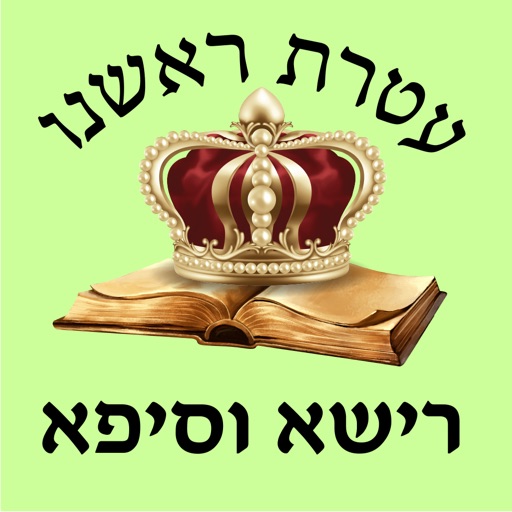 אש רישא וסיפא icon