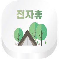 전자휴 logo