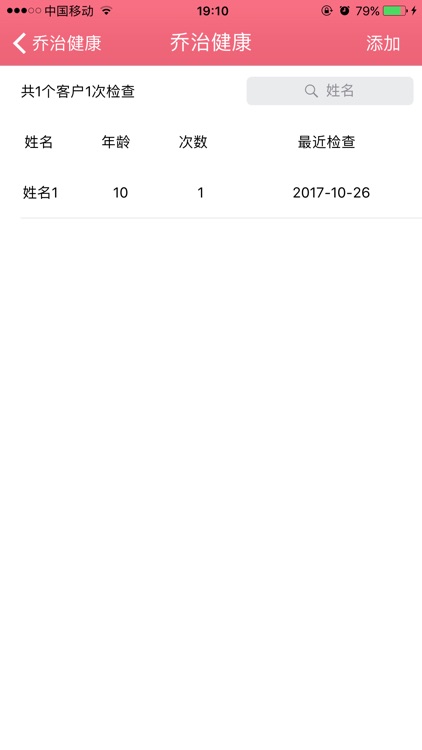 乔治检测 screenshot-3