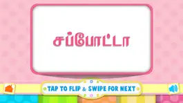 Game screenshot Tamizh Flash Cards - Fruits hack