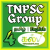 TNPSC Group 4 Books, PDF & MCQ icon
