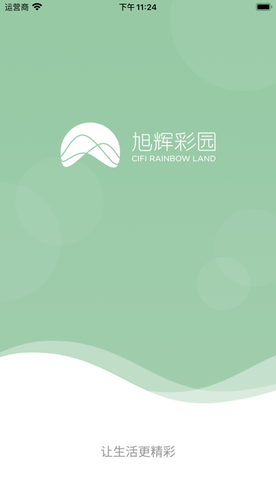 旭辉彩园颐护通 Screenshot
