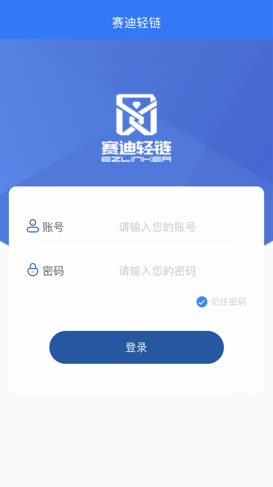 #1. 赛迪轻链 (iOS) 由: 重庆赛迪工程咨询有限公司