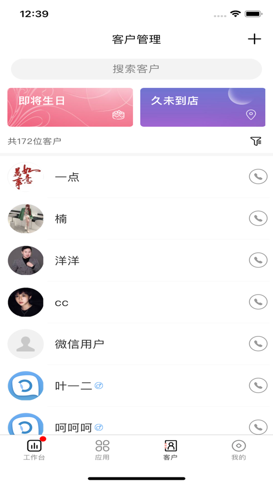 #3. 店易云 (iOS) 由: Guangzhou Fengchen Intelligence Technology Co., Ltd.