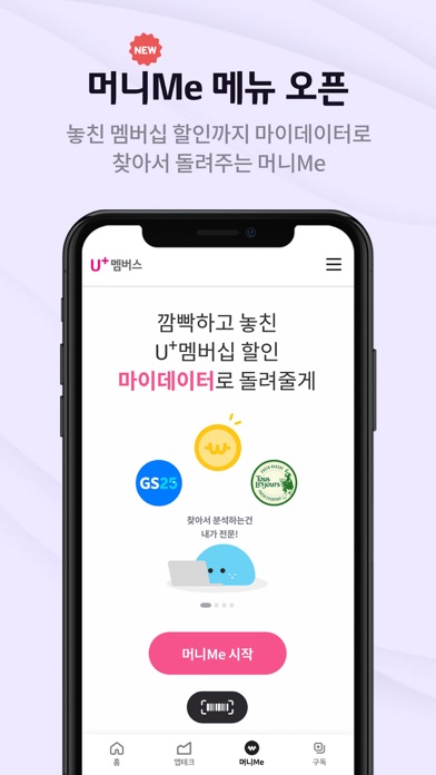 U+멤버스のおすすめ画像2