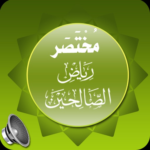 مختصر رياض الصالحين icon