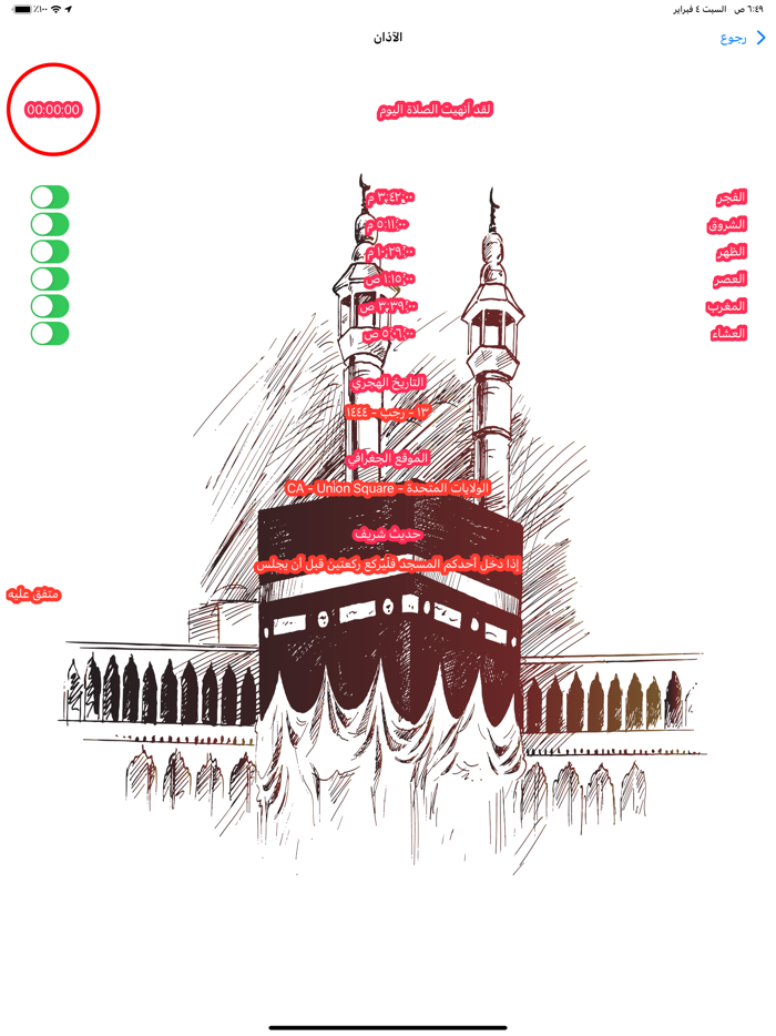 برنامج الاذان بدون انترنت