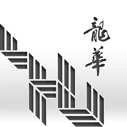 龍華科技大學圖書館行動APP服務 Читы