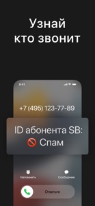 SB Who calls Кто звонит звонил screenshot #1 for iPhone