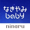 BabyTune〜赤ちゃんの泣き止み音人気ランキング みんなの音をプレイしよう！自分でつくろう！〜