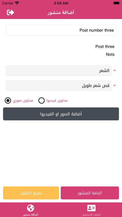 مدام - الناشر Screenshot