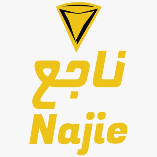 Najie | ناجع