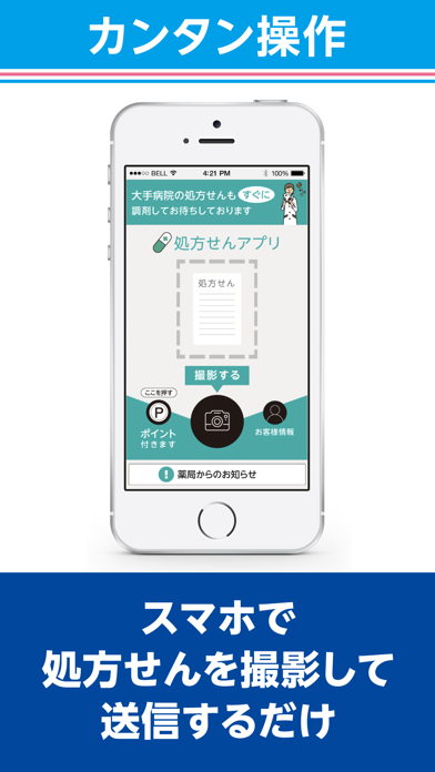 処方せんアプリ-日本メディカルシステムのおすすめ画像1