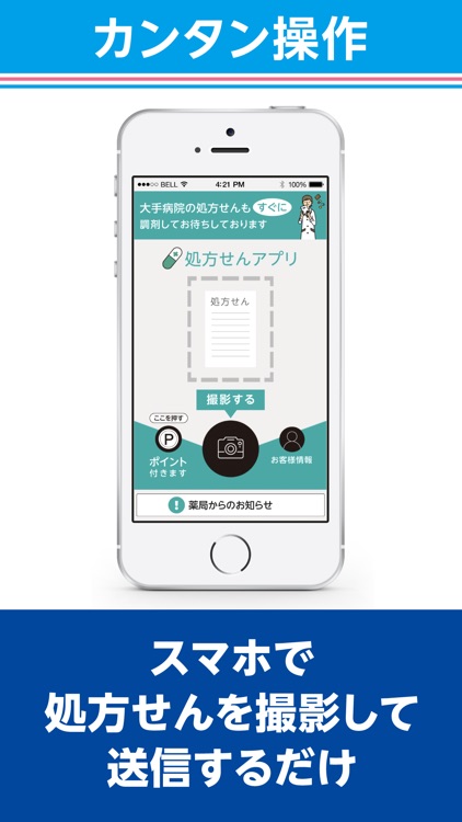 処方せんアプリ-日本メディカルシステム