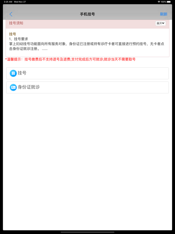 Screenshot #5 pour 掌上妇幼