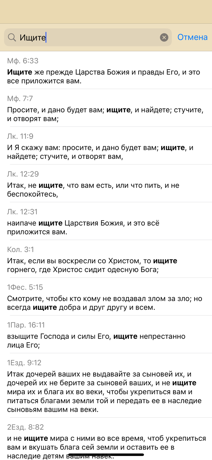 Библия Синодальный перевод