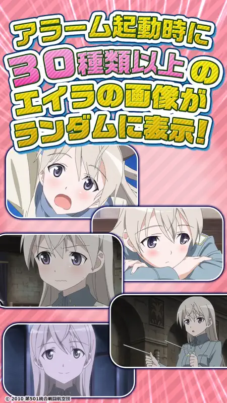 ストライクウィッチーズアラーム 〜エイラ編〜 screenshot 5 of 5