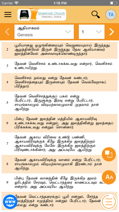 Tamil Bible - SFG Screenshot