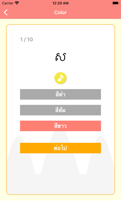 ภาษาเขมร -กัมพูชา- Screenshot