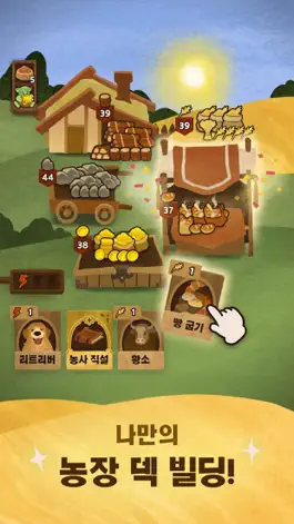 Game screenshot 수확의 정석 : 덱 빌딩 농장 경영 카드게임 apk