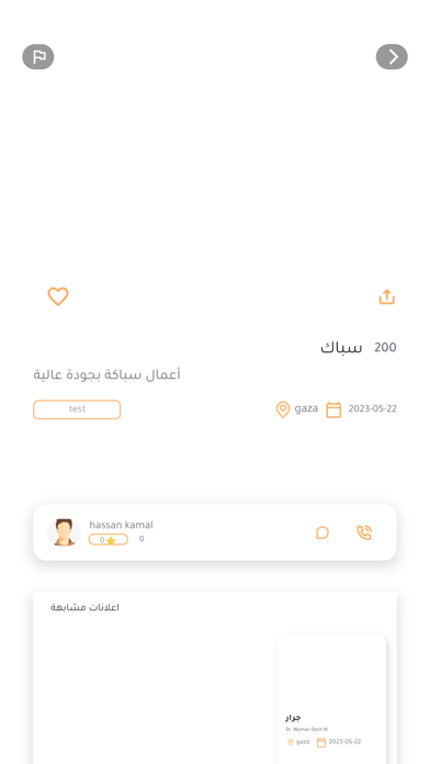 معداتي و عمالي Screenshot