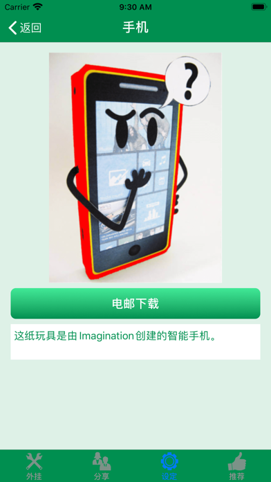 简易纸模型 - 自制有趣3D立体模型 screenshot