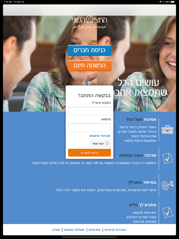 Screenshot #5 pour החצי השני