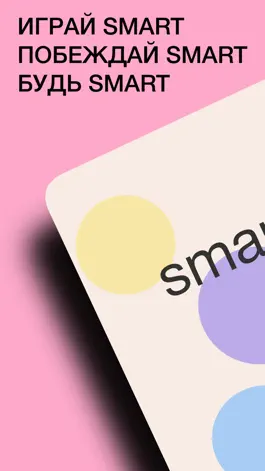 Game screenshot Smart: Игра Алиас mod apk