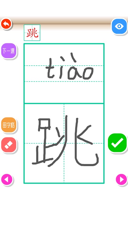 Write Chinese:2nd Grade A