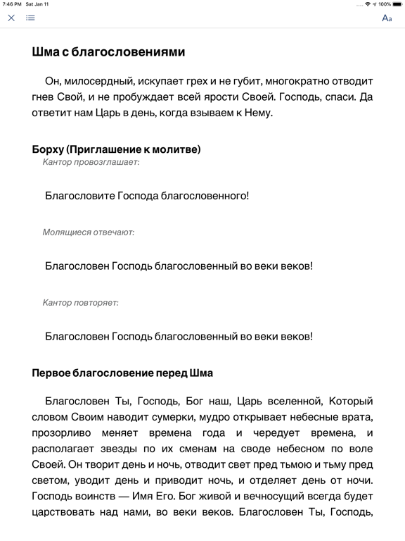 Сидур iPad screenshot 7 - Book app