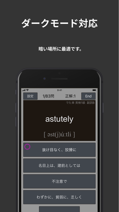 英検®1級 でた単 screenshot1