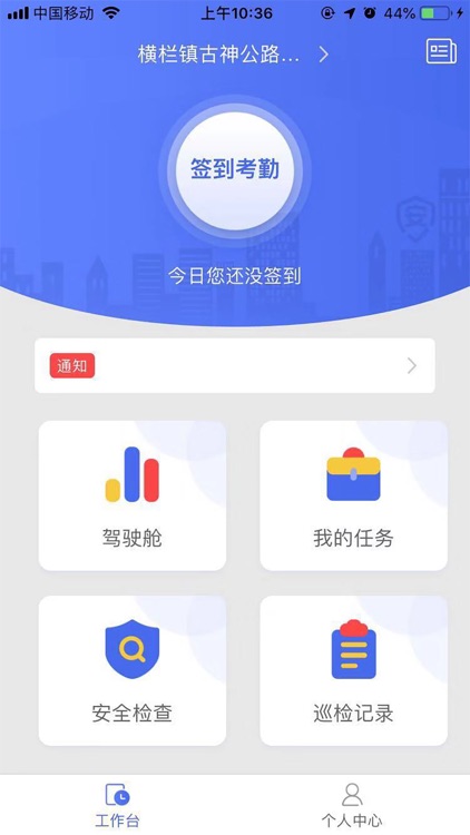 安巡通app