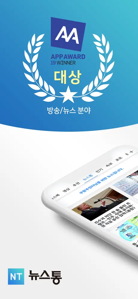 뉴스통 - News Portal