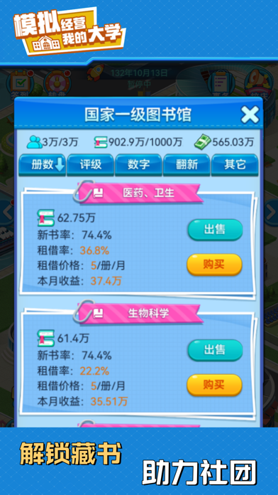 我的大学：当大学校长 Screenshot