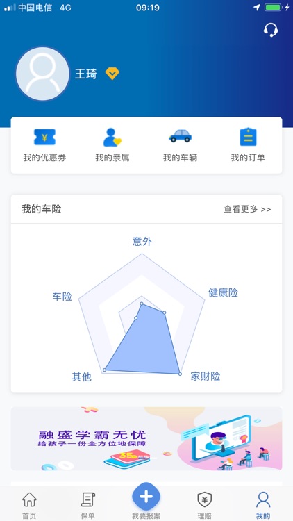融盛一账通 screenshot-4