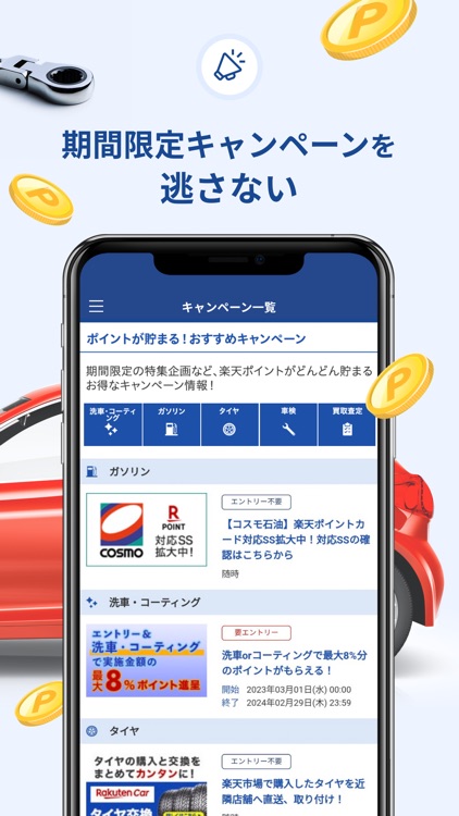 楽天Car - ドライブするだけでポイントが貯まる screenshot-5